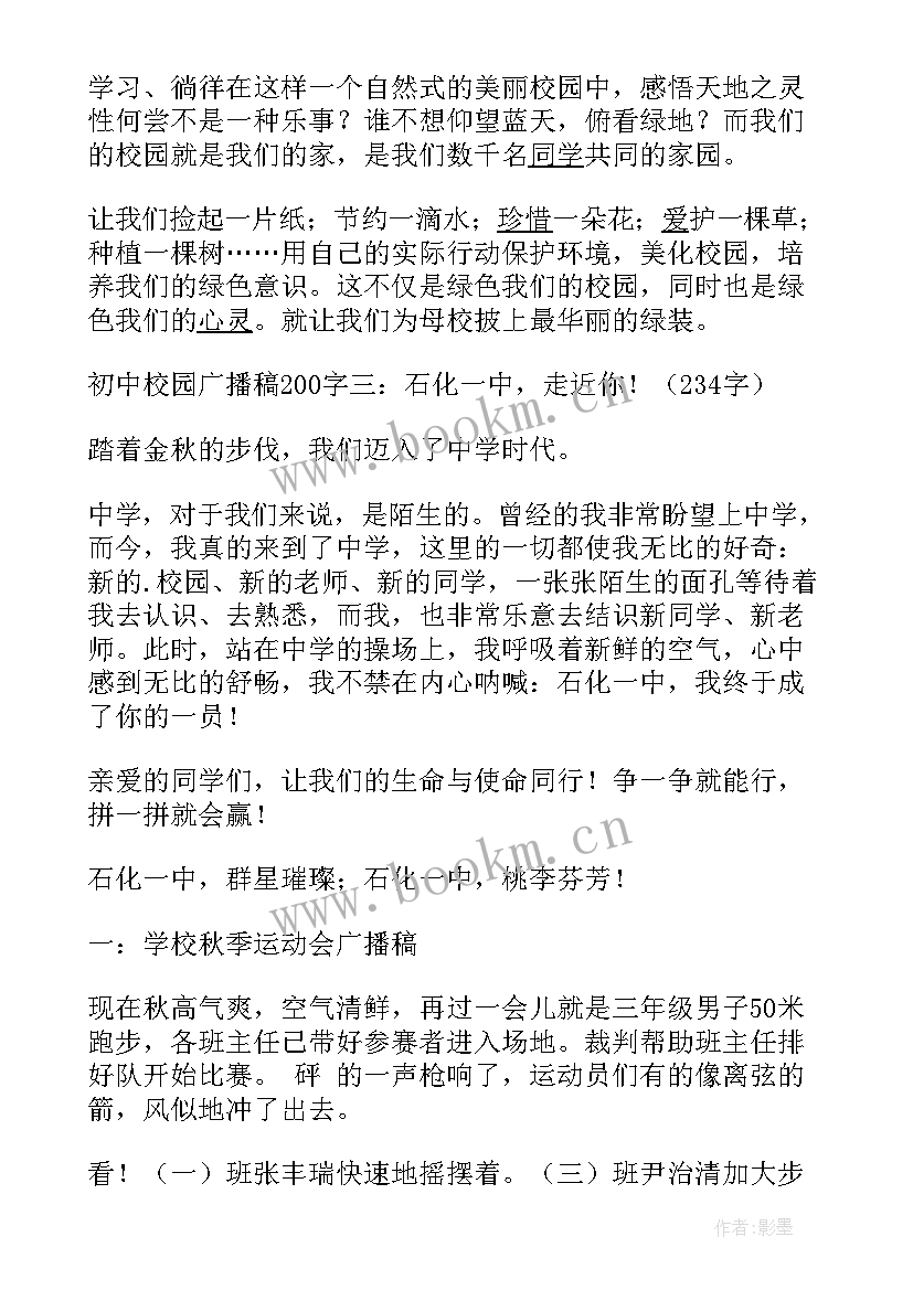 校园广播稿(精选9篇)