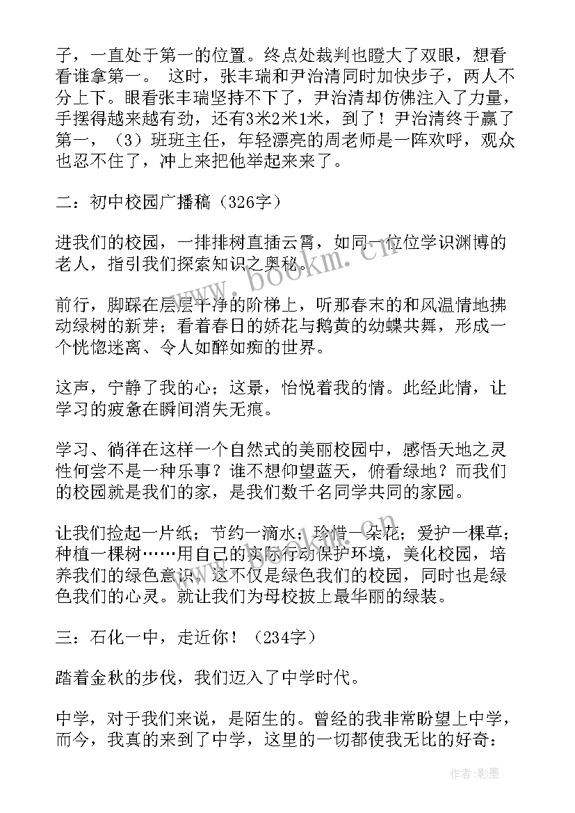 校园广播稿(精选9篇)