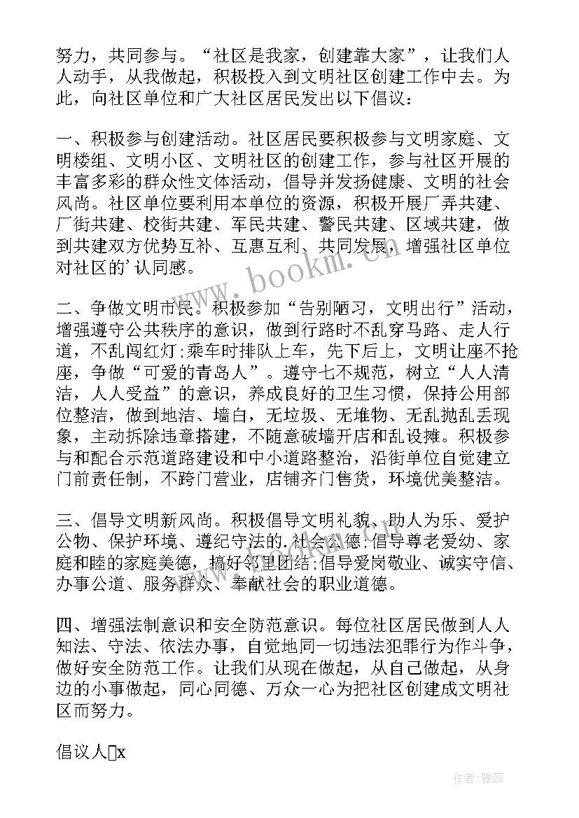 2023年创建文明社区的宣传标语(通用8篇)