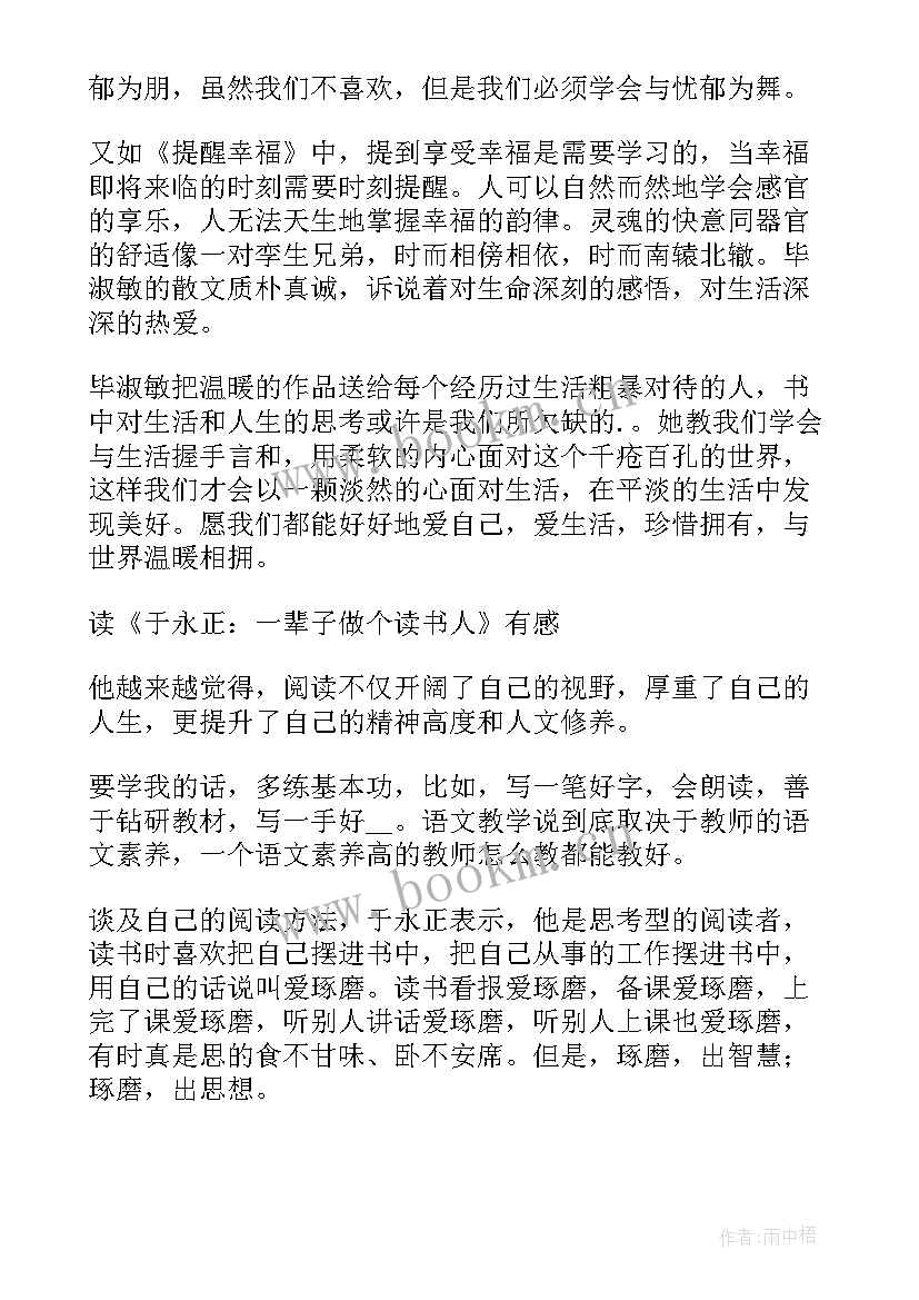 教师假期读书的心得体会和感悟 教师假期读书心得体会(汇总5篇)