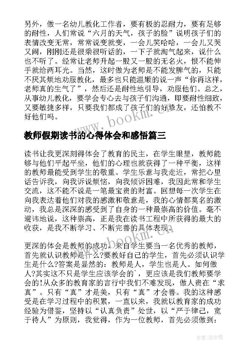 教师假期读书的心得体会和感悟 教师假期读书心得体会(汇总5篇)