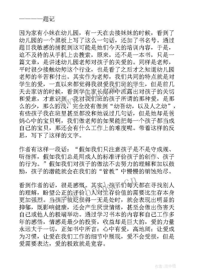 教师假期读书的心得体会和感悟 教师假期读书心得体会(汇总5篇)