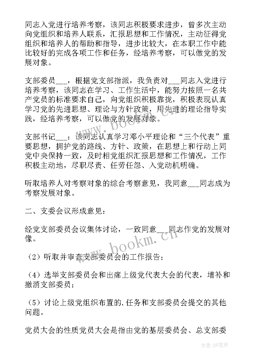 最新社区支部支委会会议记录 支部委员会会议及内容(大全5篇)