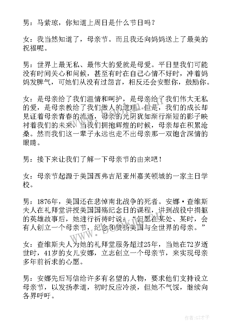 2023年红领巾广播稿(优秀5篇)