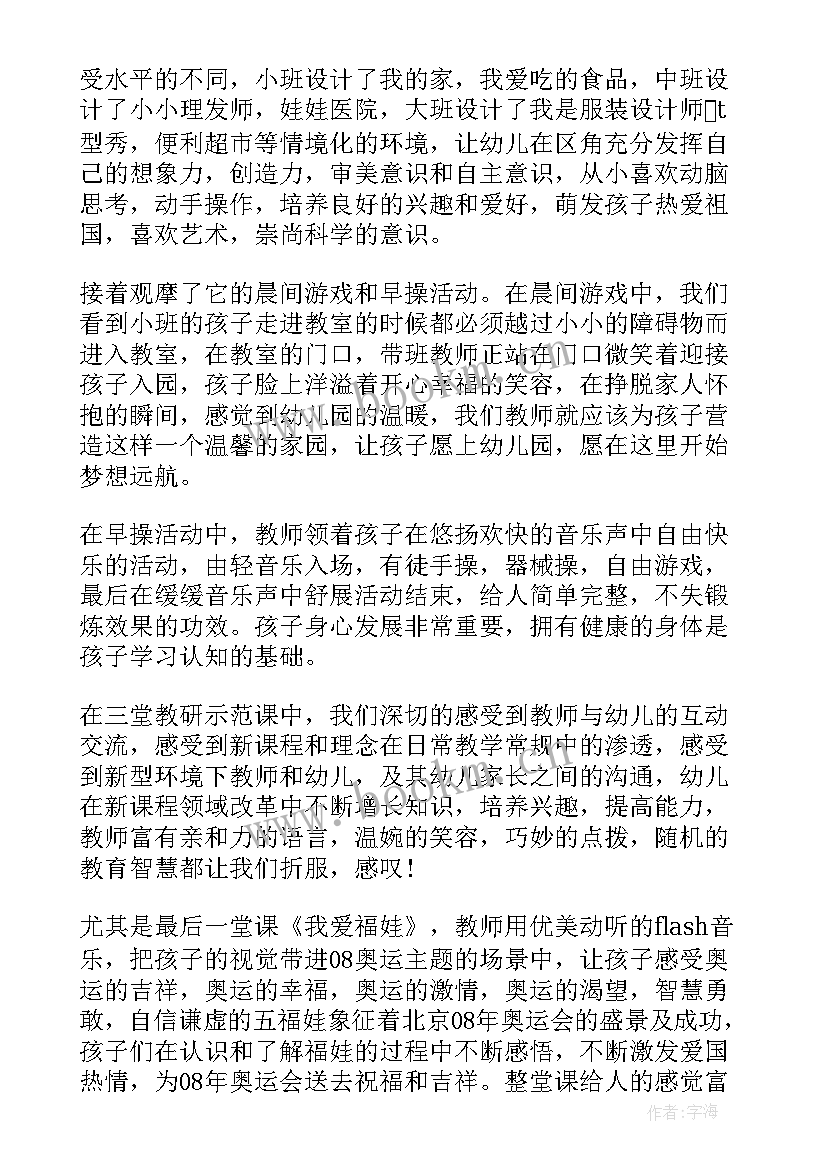 幼儿园教师教育心得体会和感悟(大全5篇)