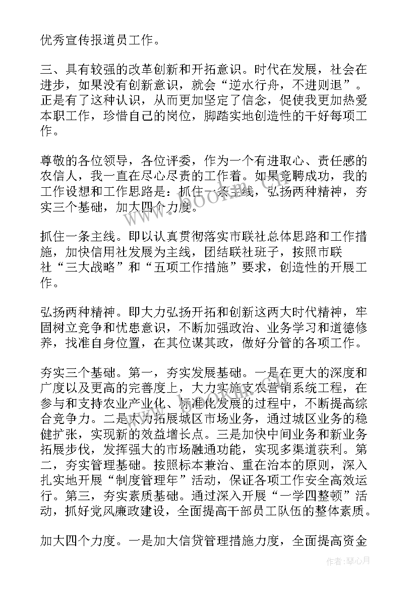 2023年总务主任竞选稿(汇总6篇)