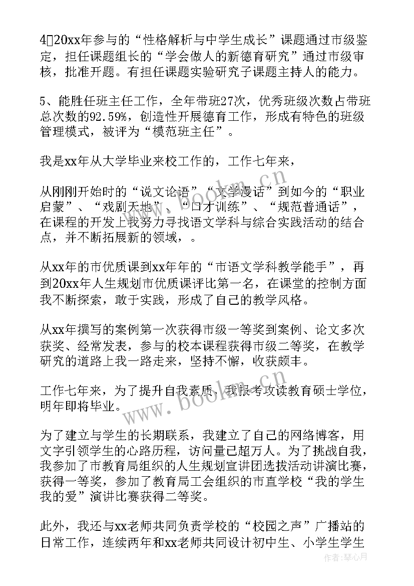 2023年总务主任竞选稿(汇总6篇)