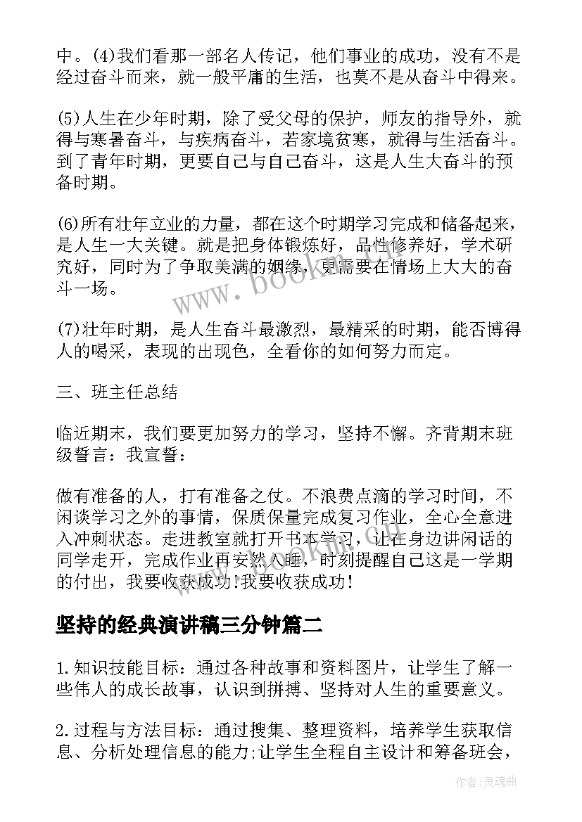 2023年坚持的经典演讲稿三分钟(精选5篇)