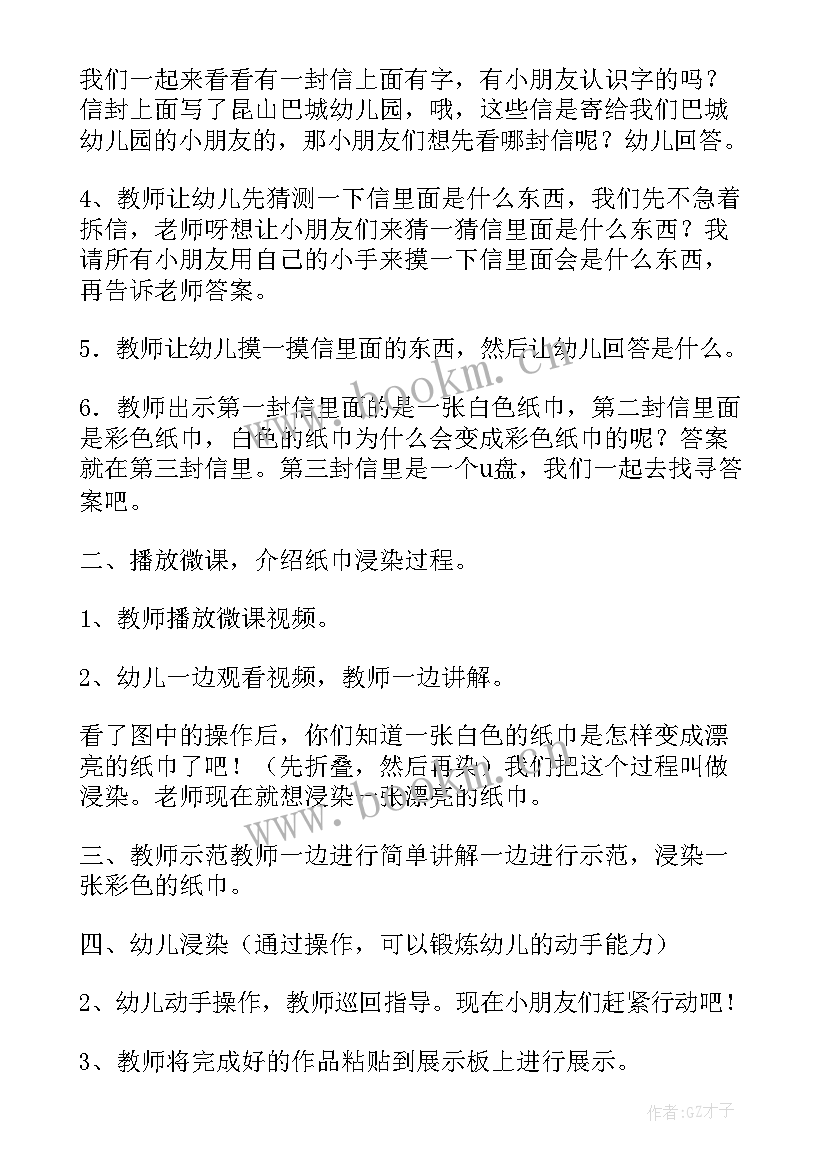 最新中班美术活动海底世界教案(精选5篇)