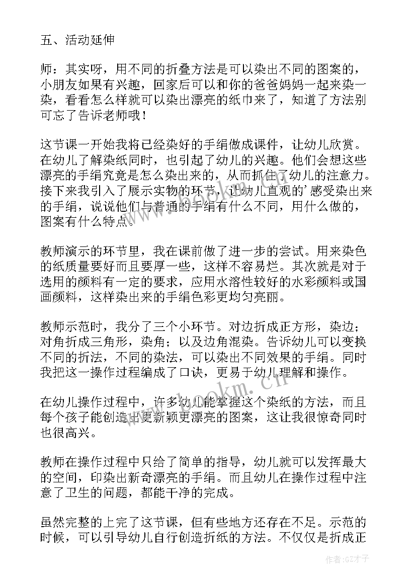 最新中班美术活动海底世界教案(精选5篇)