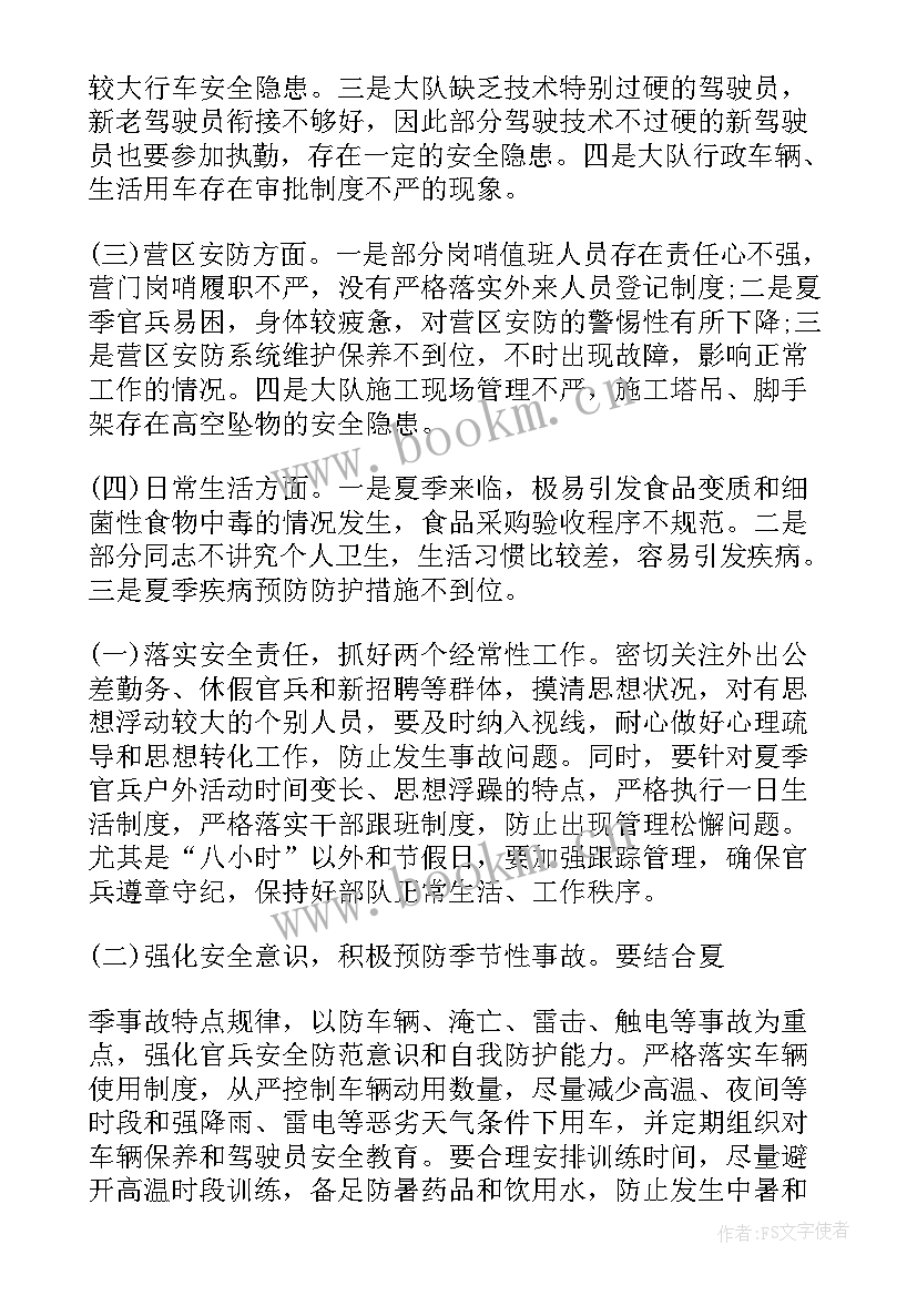 2023年部队地面安全形势分析报告 部队安全形势分析发言(汇总5篇)