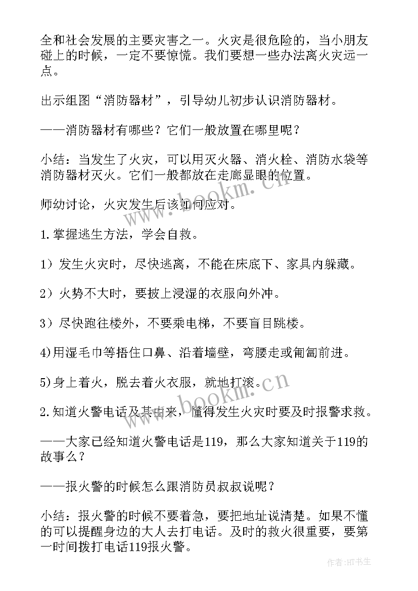 最新消防安全教育活动反思 幼儿园消防安全教育教案反思(优秀5篇)