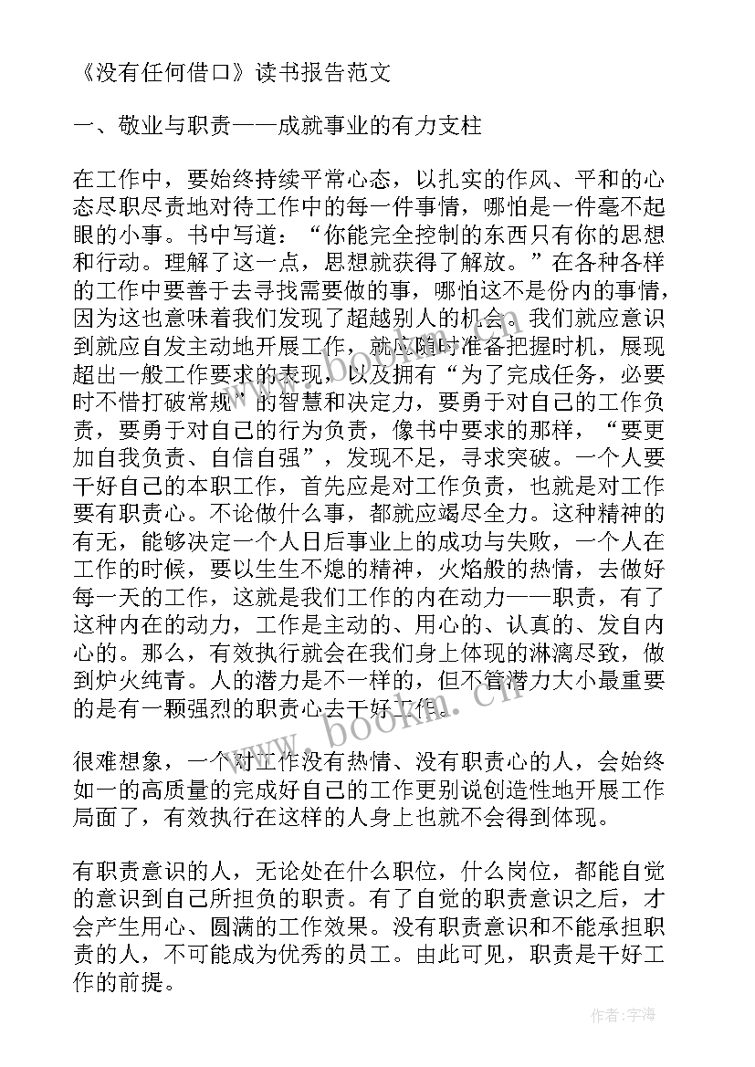 最新大学生手工制作课后心得 大学读书报告(通用9篇)