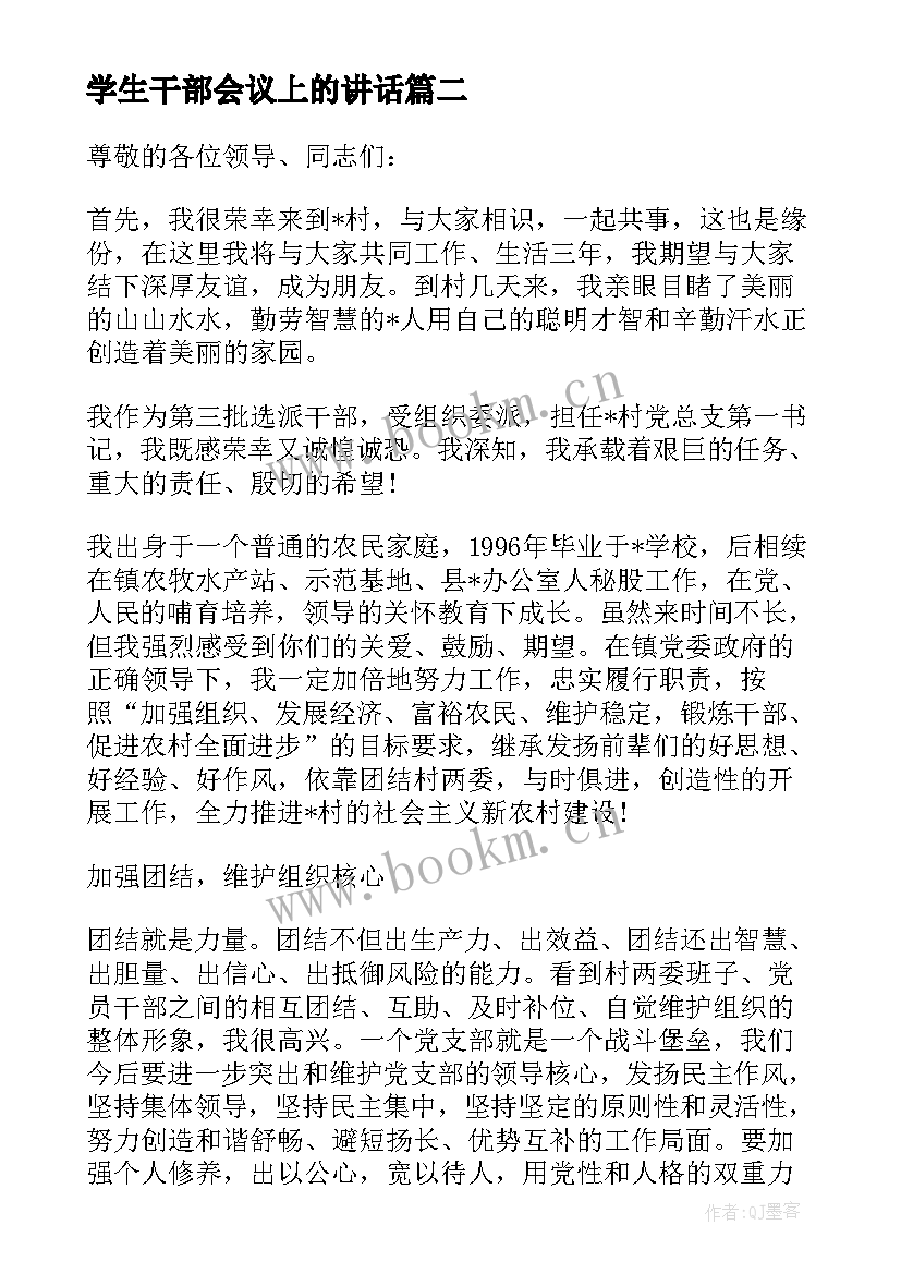 2023年学生干部会议上的讲话(大全6篇)