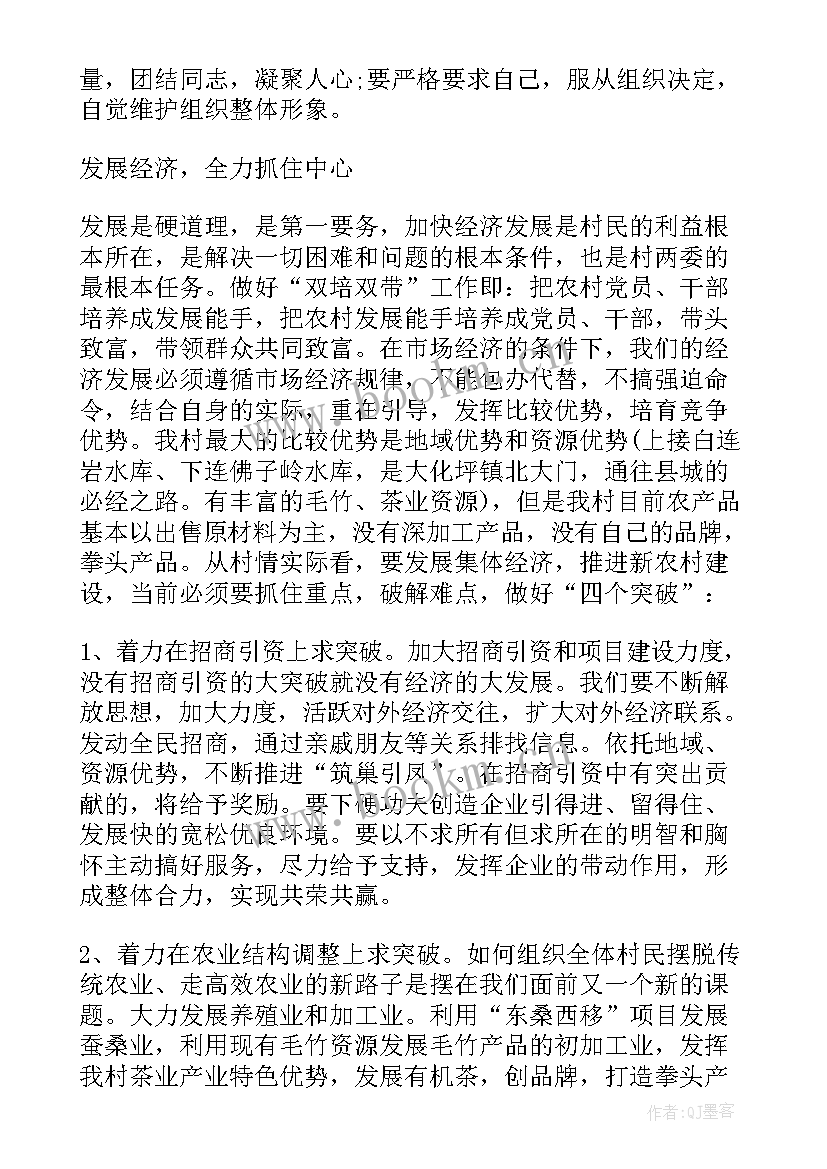 2023年学生干部会议上的讲话(大全6篇)