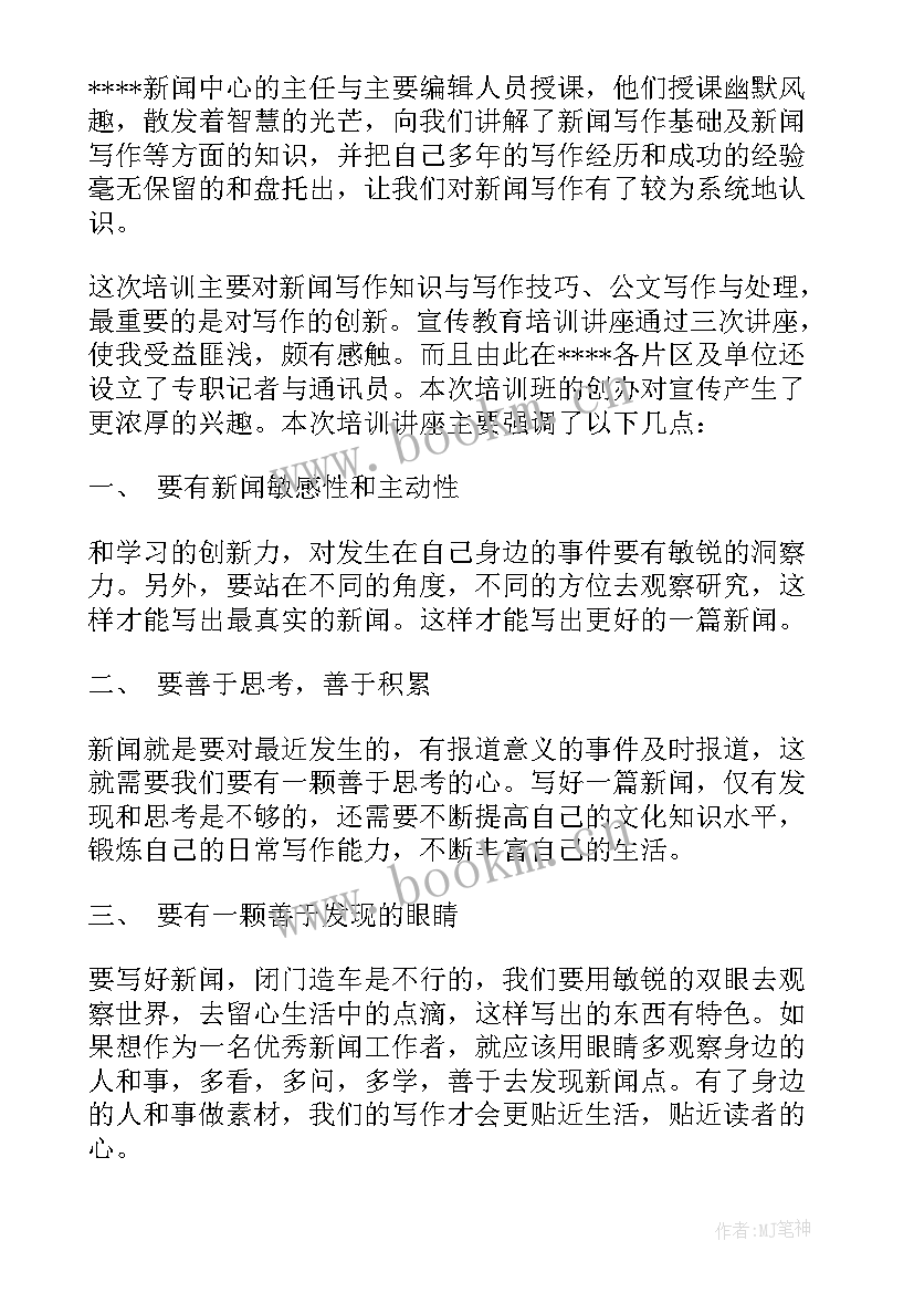 最新写作教学培训心得体会初中语文(汇总9篇)