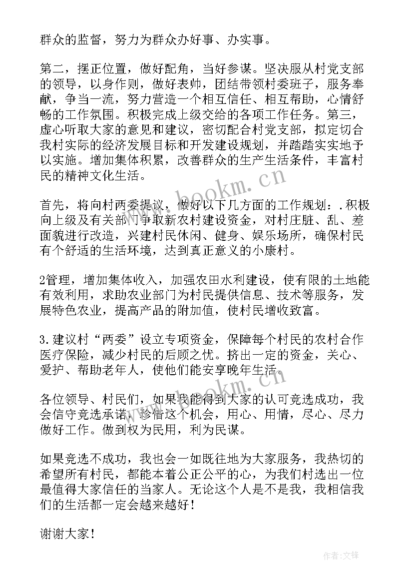 村长自荐理由以内(优秀5篇)