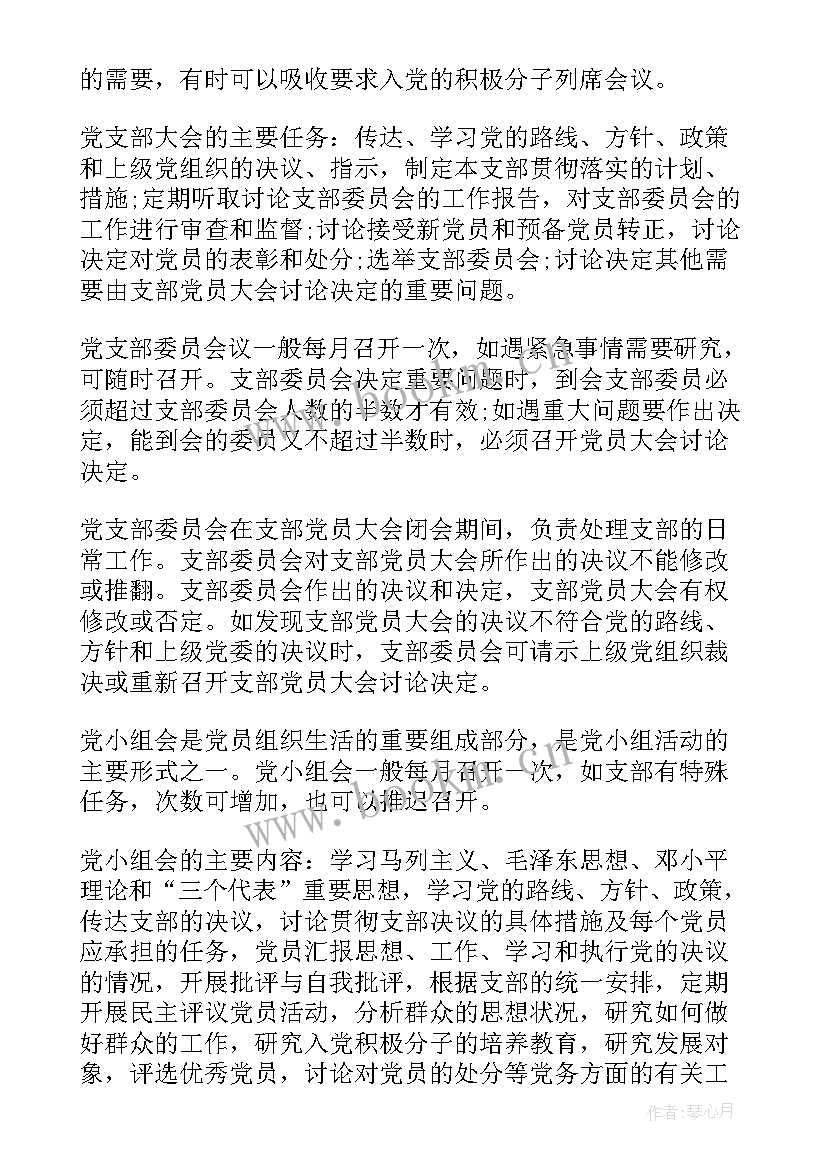 最新党建三会一课会议记录内容(通用10篇)