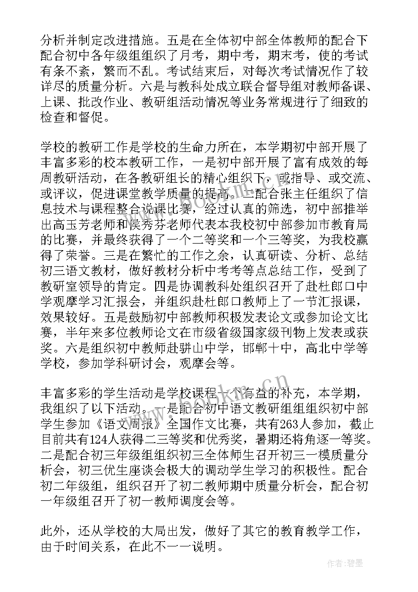 最新教务干事述职报告(实用7篇)