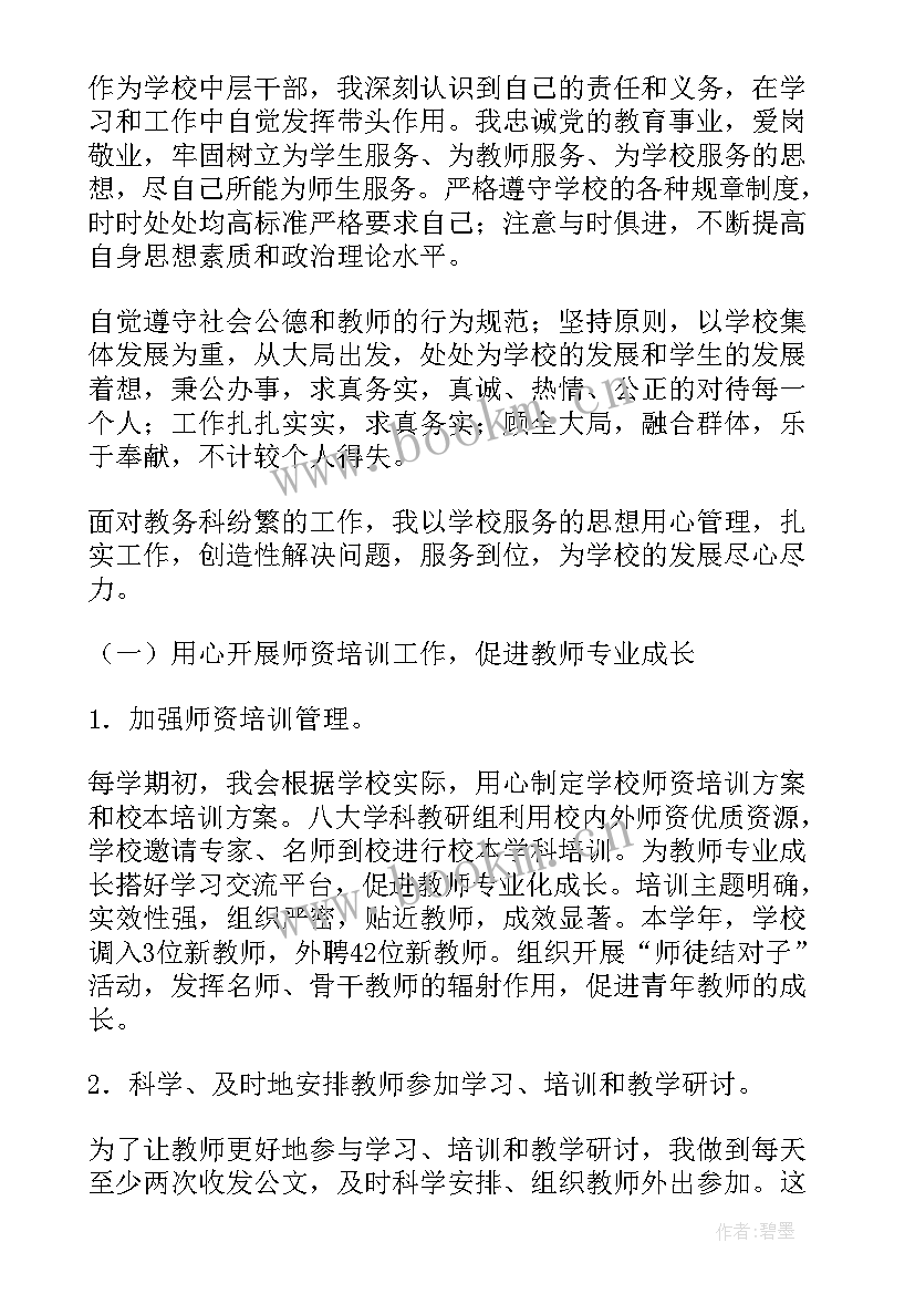 最新教务干事述职报告(实用7篇)