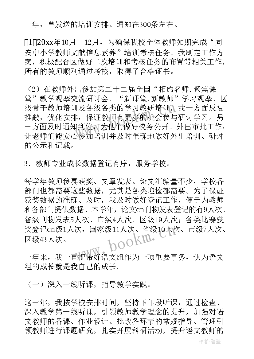 最新教务干事述职报告(实用7篇)