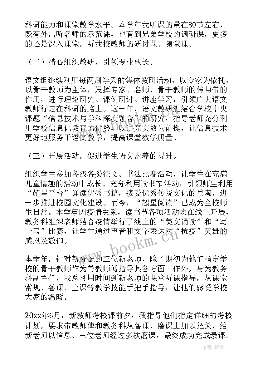 最新教务干事述职报告(实用7篇)