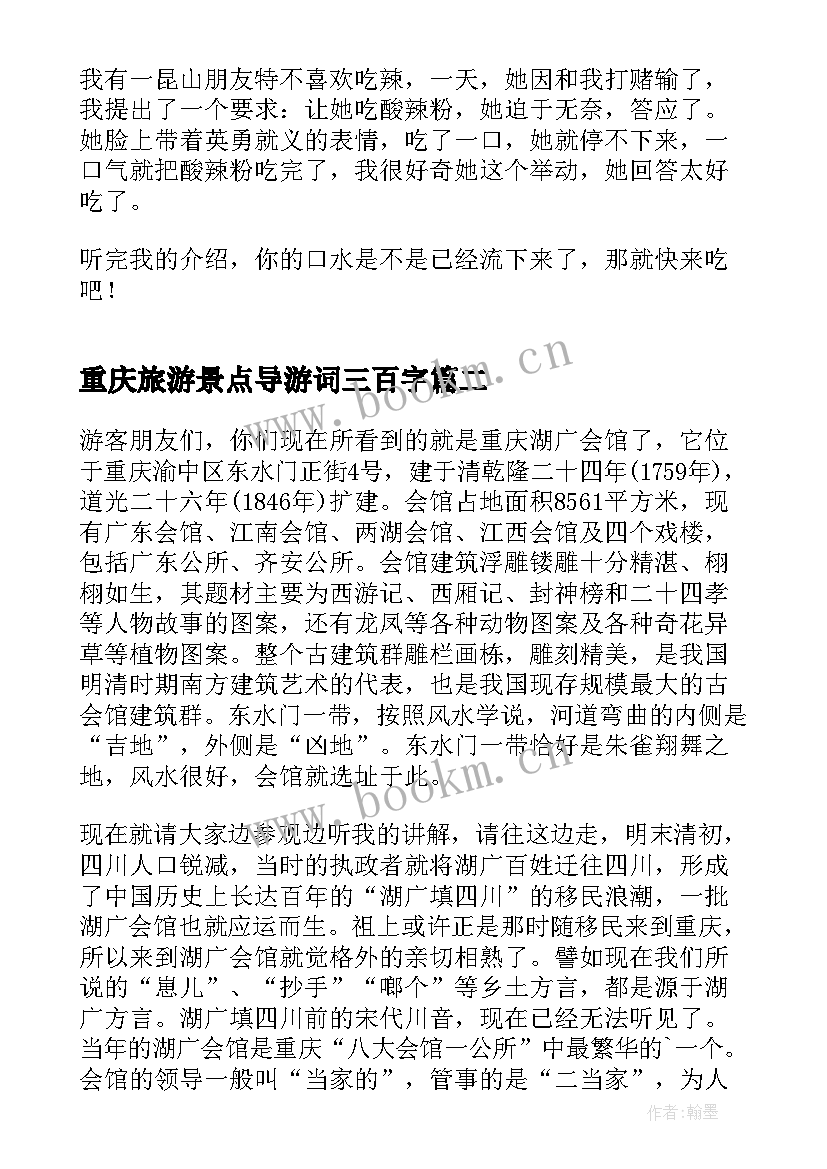 最新重庆旅游景点导游词三百字(实用5篇)