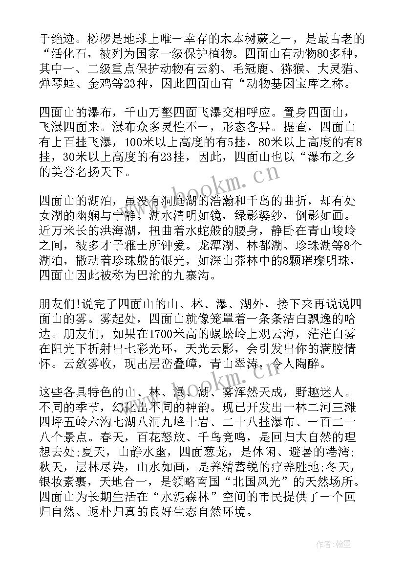 最新重庆旅游景点导游词三百字(实用5篇)