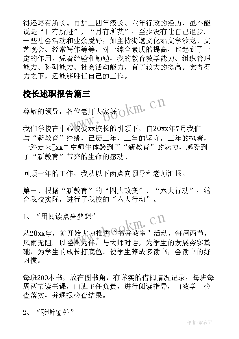 校长述职报告(实用6篇)