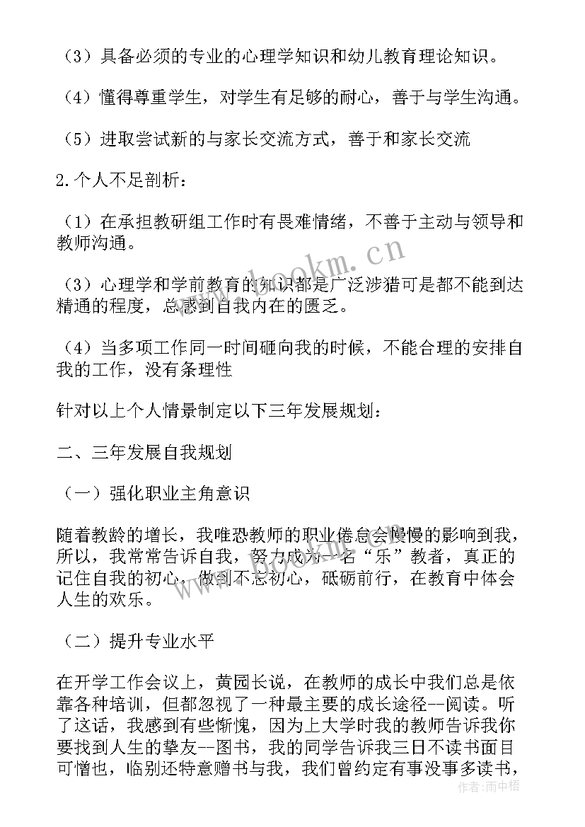 最新幼儿园教师规划与发展心得体会(汇总10篇)