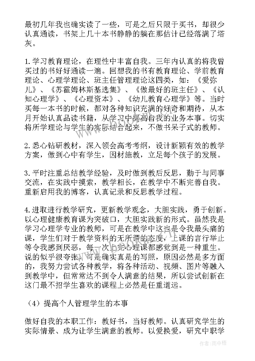 最新幼儿园教师规划与发展心得体会(汇总10篇)