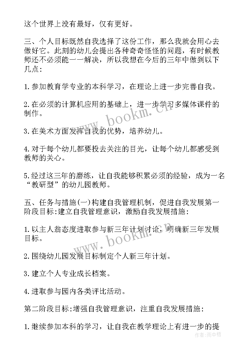 最新幼儿园教师规划与发展心得体会(汇总10篇)