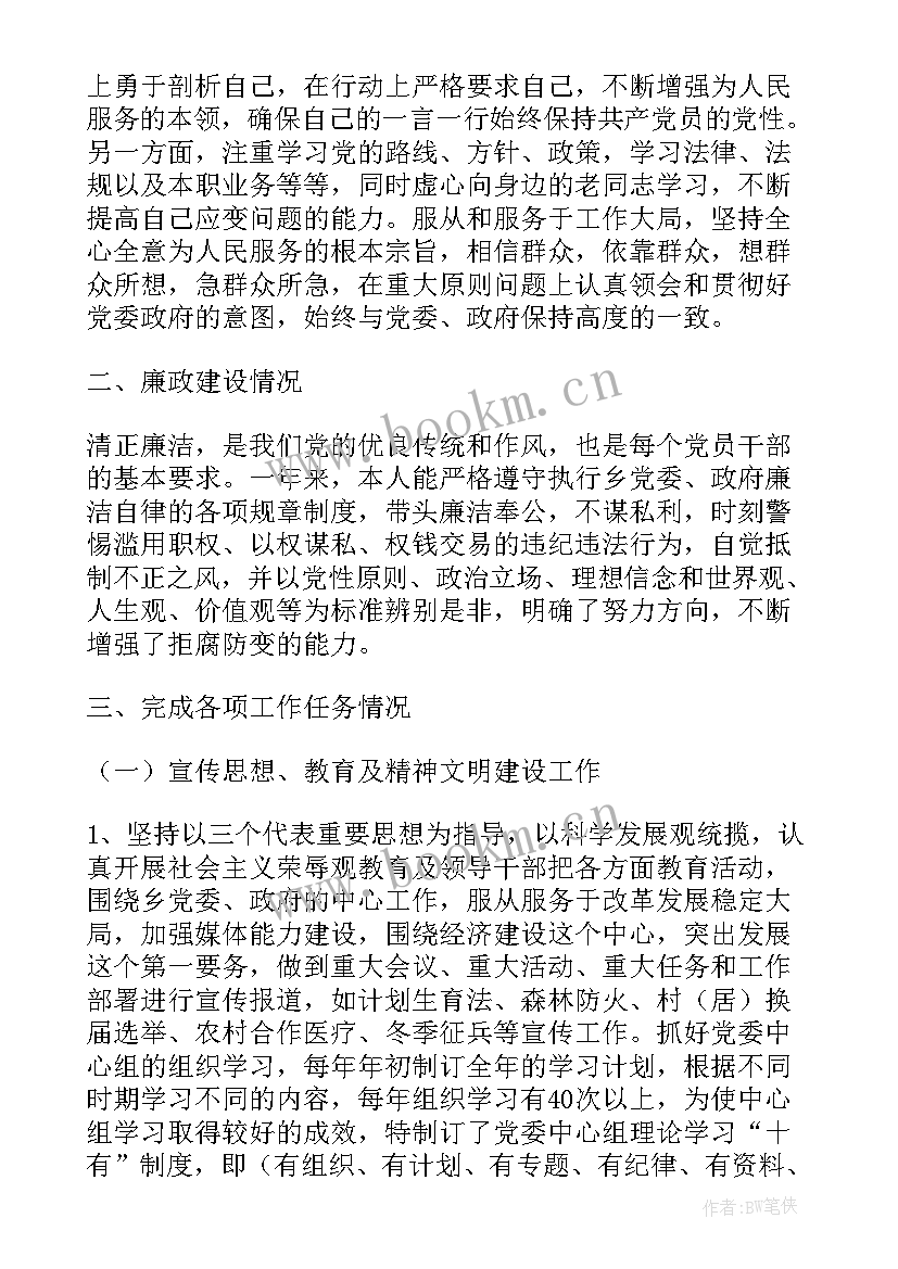 党支部宣传委员述职报告(优质6篇)