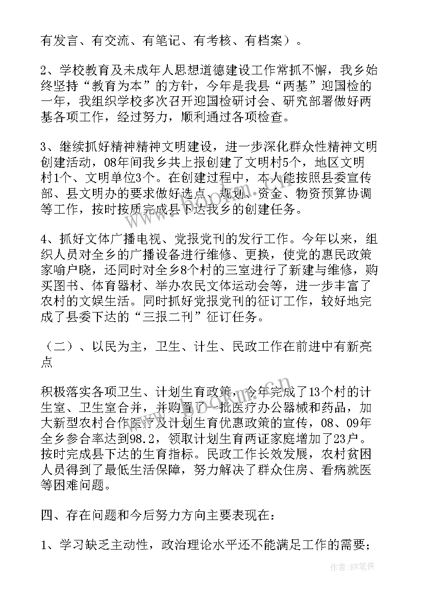 党支部宣传委员述职报告(优质6篇)