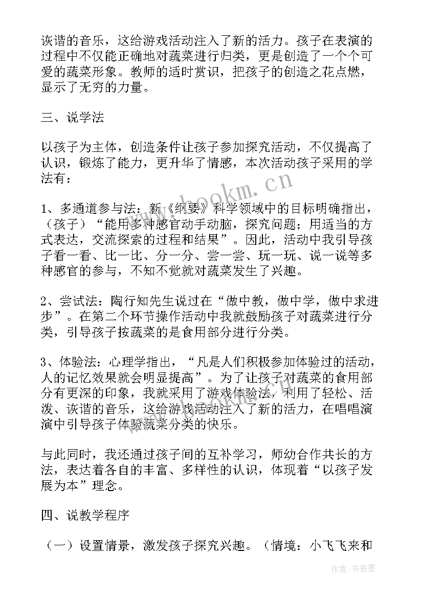 2023年蔬菜的健康教案 幼儿园有营养的蔬菜健康教案(实用9篇)