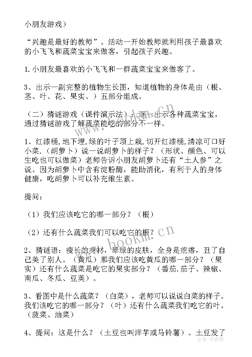 2023年蔬菜的健康教案 幼儿园有营养的蔬菜健康教案(实用9篇)