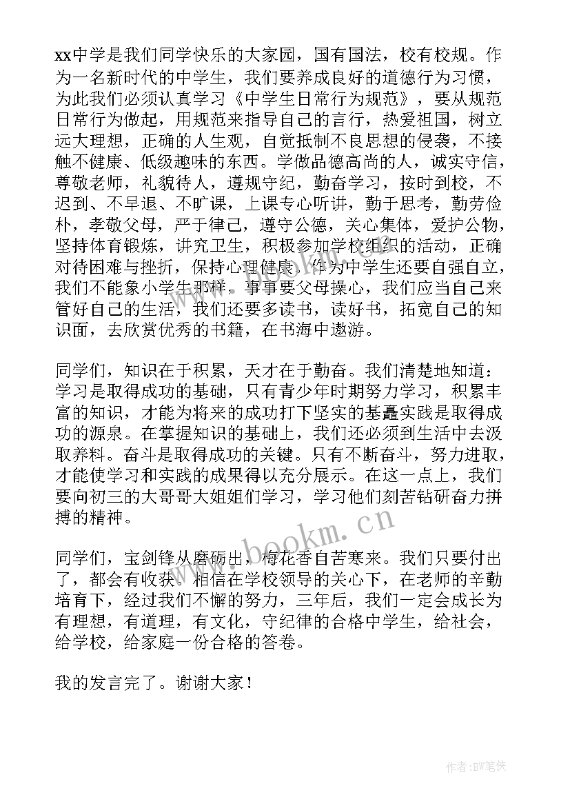 开学典礼学生发言稿(优秀5篇)