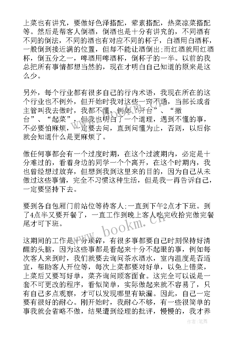 2023年餐饮服务员工作总结及工作计划 餐饮服务员个人工作总结(优秀5篇)