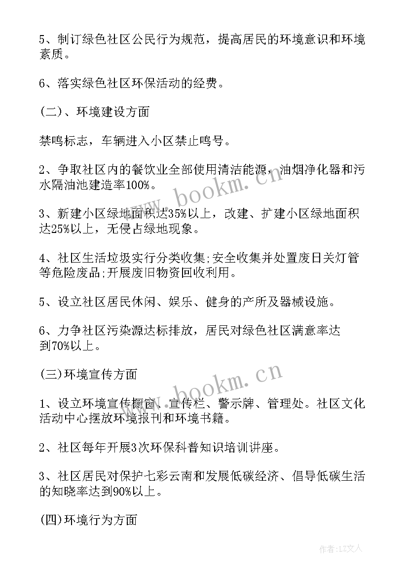 城市管理工作计划 绿色城市工作计划优选(模板10篇)