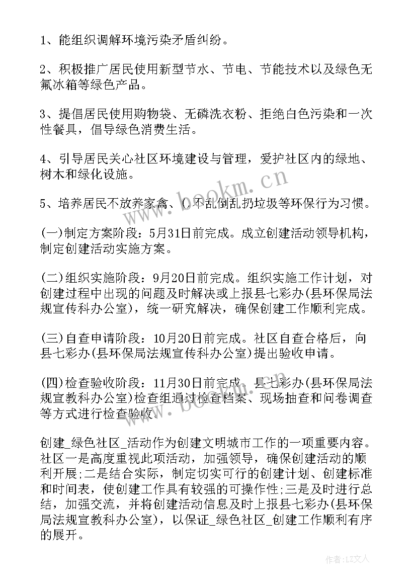 城市管理工作计划 绿色城市工作计划优选(模板10篇)