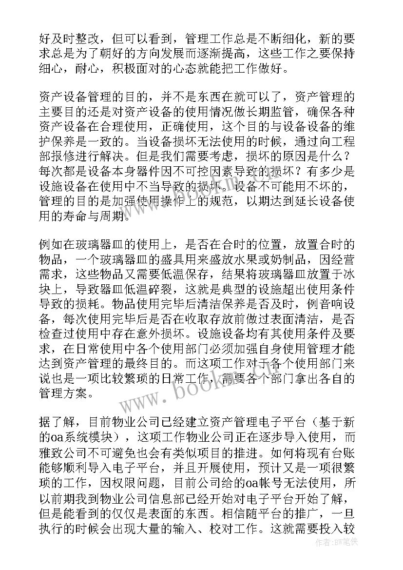 资产工作计划如何写(优质5篇)