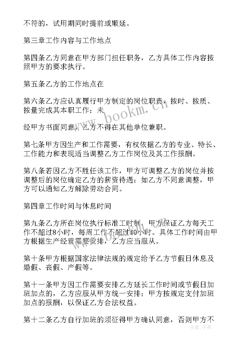 2023年私企工作总结 私企劳动合同(模板9篇)