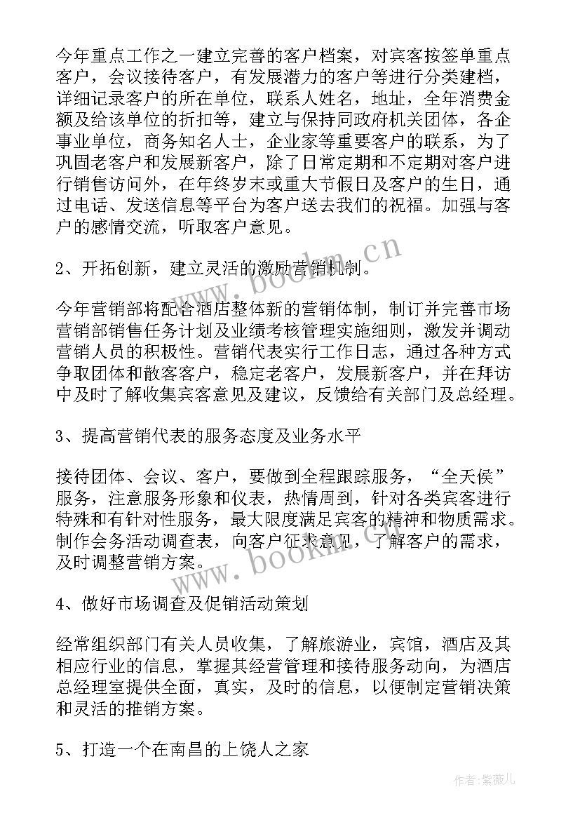 最新营销半年总结及后半年计划 营销部下半年工作计划(精选9篇)