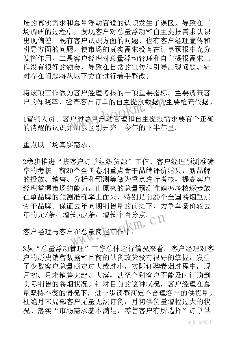 最新营销半年总结及后半年计划 营销部下半年工作计划(精选9篇)