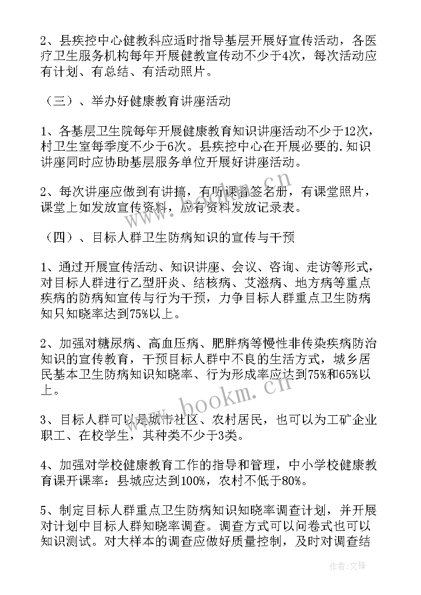 疾控中心工作方案(优秀10篇)