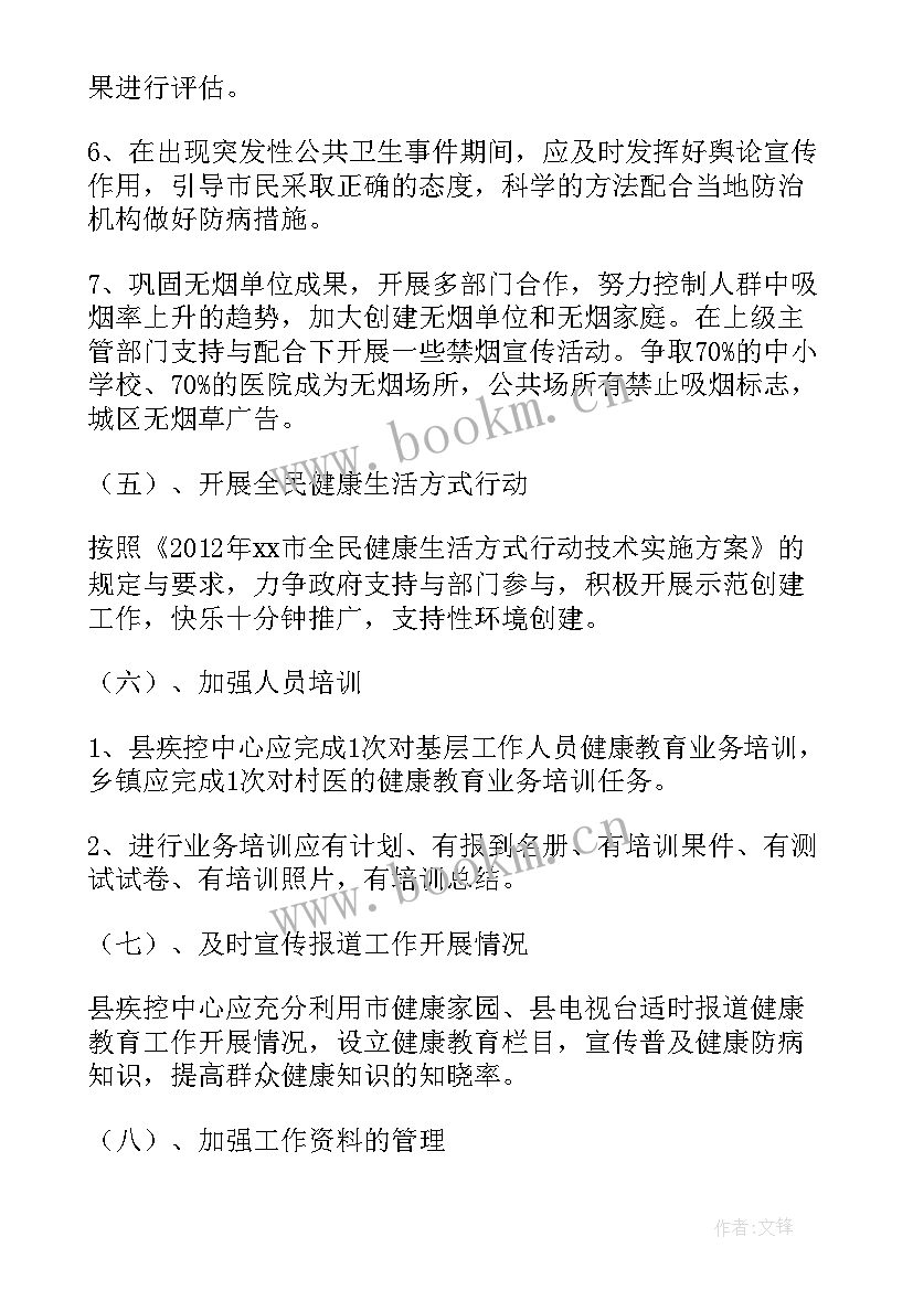 疾控中心工作方案(优秀10篇)