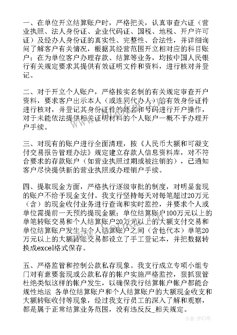 2023年反洗钱工作计划的工作要求 平安反洗钱工作计划必备(优秀5篇)