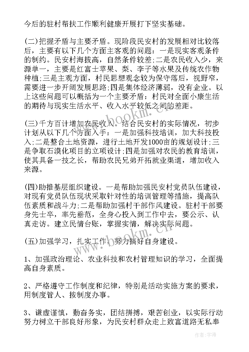 2023年村主任每年工作计划表格 村主任每年工作计划实用(实用7篇)