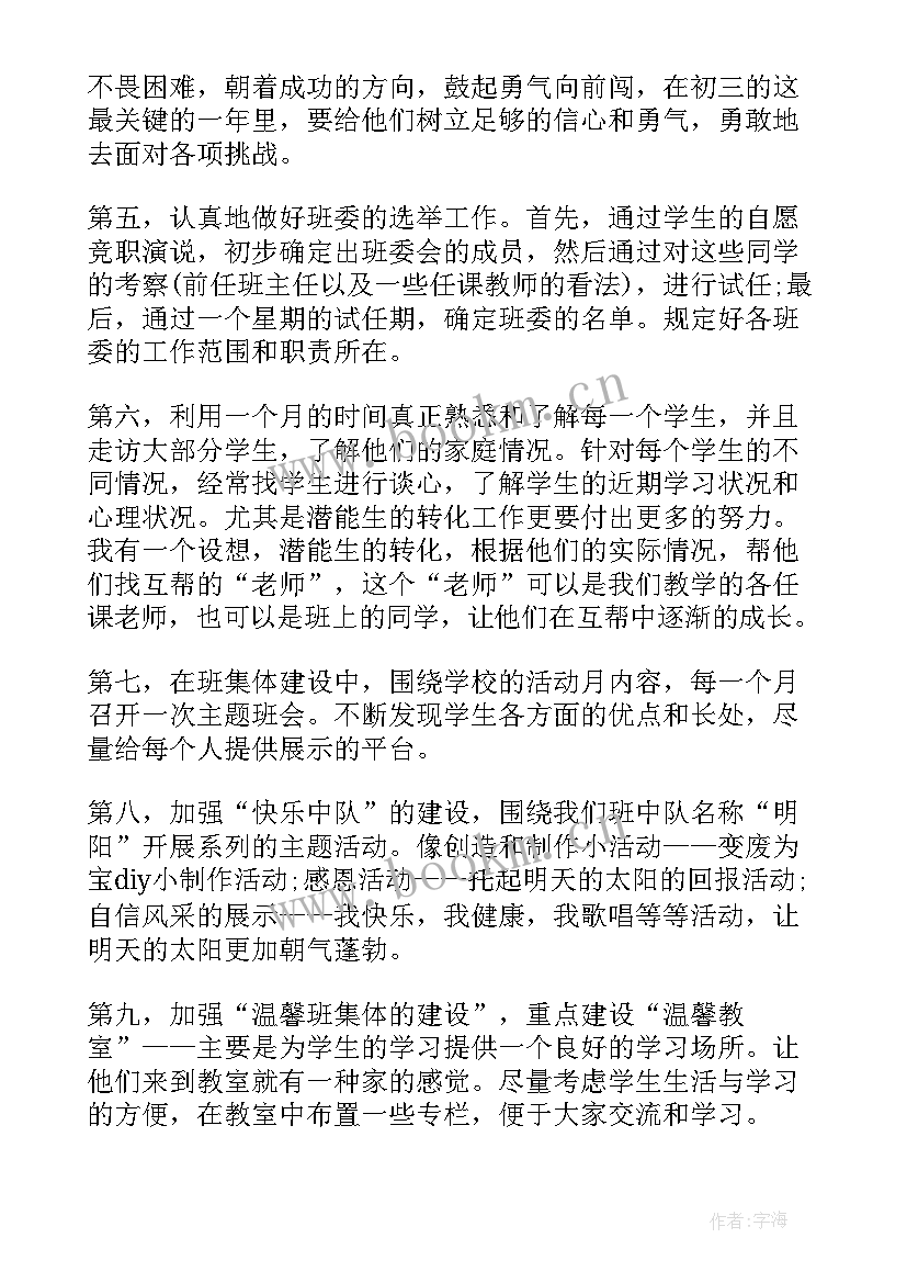 2023年村主任每年工作计划表格 村主任每年工作计划实用(实用7篇)