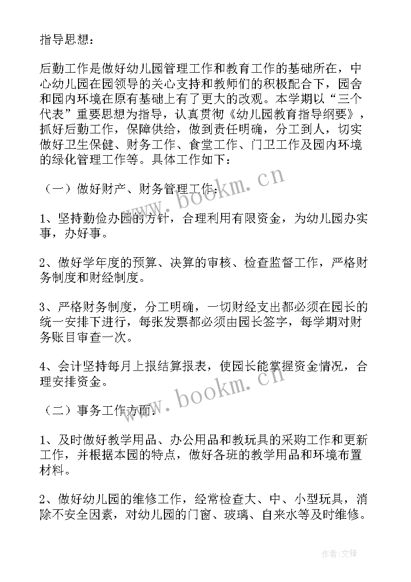 厨师工作计划与目标(通用6篇)